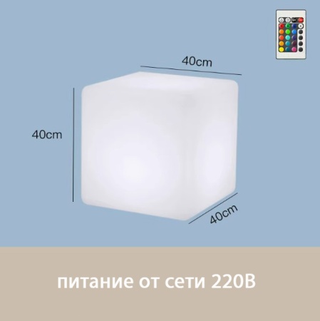 Светильник Куб 40 питание от сети 220В, RGB